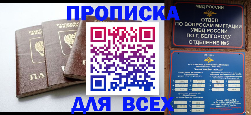 прописка в Вытегре