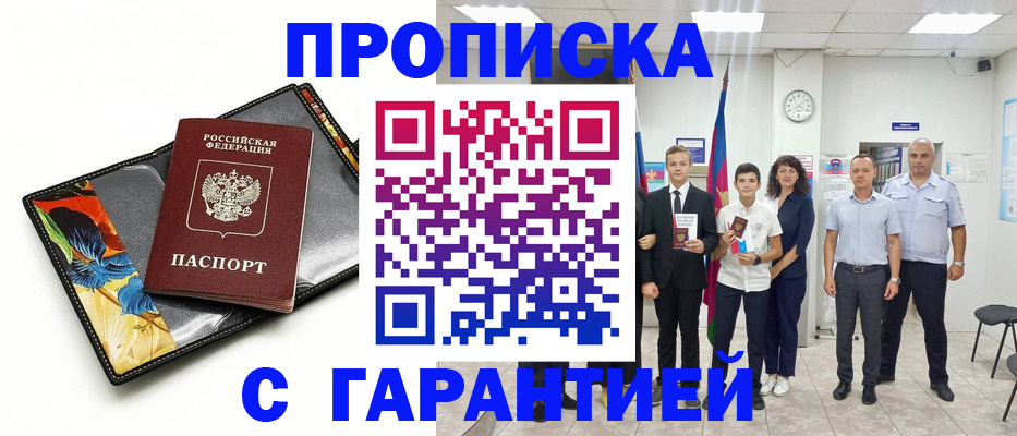 купить прописку в Вытегре