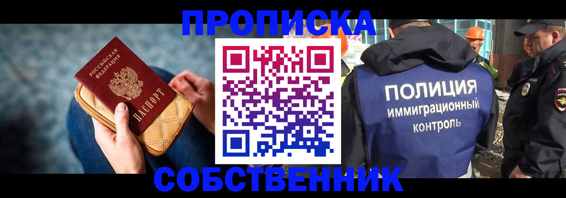 временная регистрация собственник в Вытегре