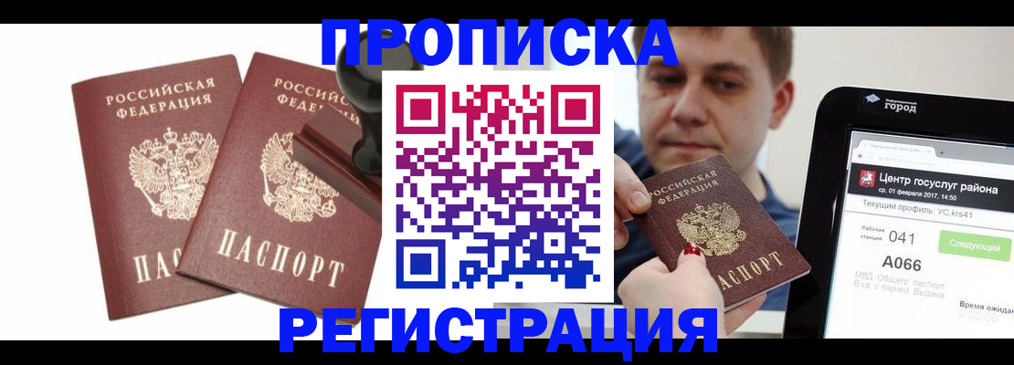 купить прописку в Вытегре